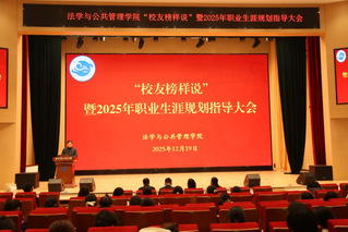 榜样领航，筑梦未来：法管学院举...