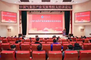 我校举办第三届校友经济发展论坛