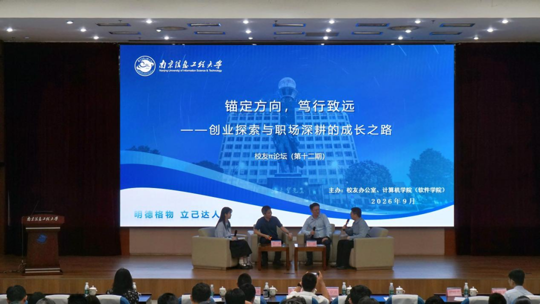 我校成功举办第12期校友Π论坛